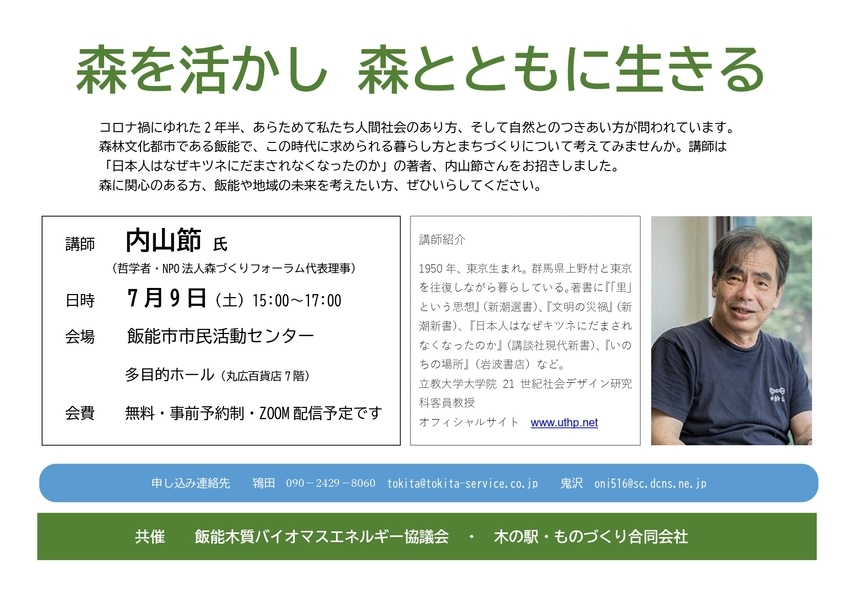 森とともに生きる