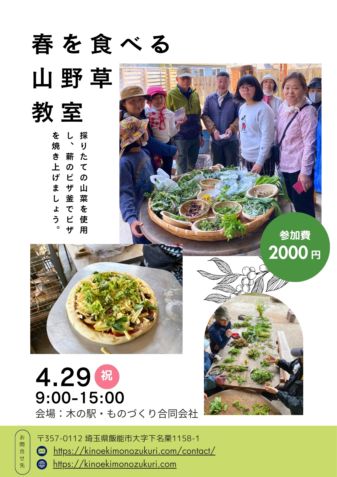 春を食べる山野草教室